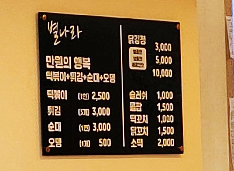별나라분식 이미지