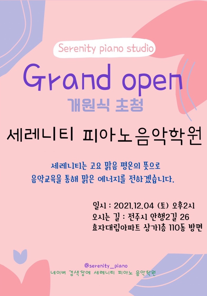 세레니티피아노음악학원 이미지