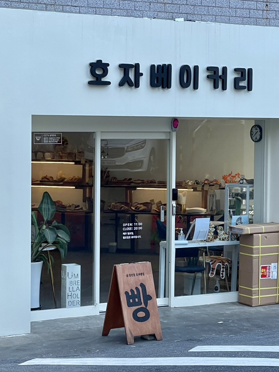 호자베이커리 이미지