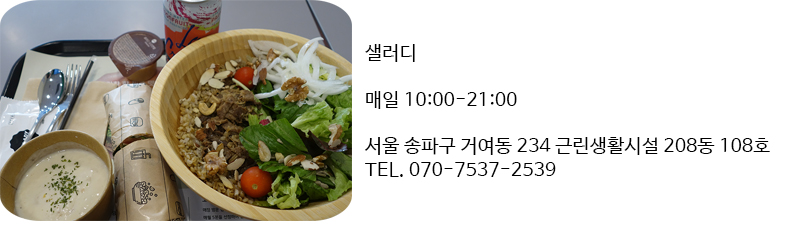 샐러디 마천역점 이미지