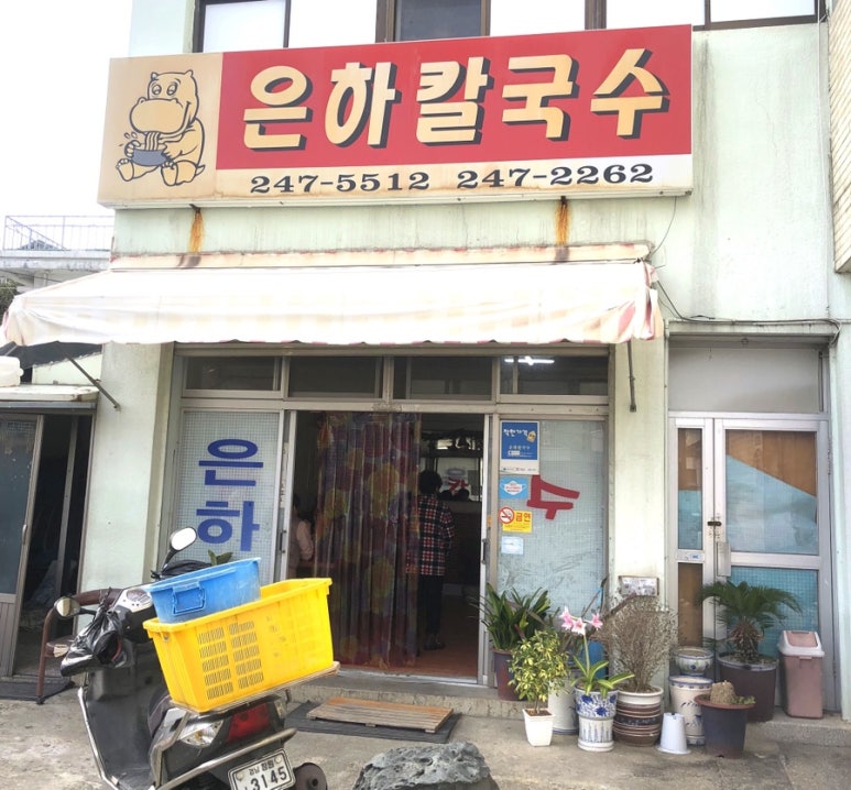 은하칼국수 이미지