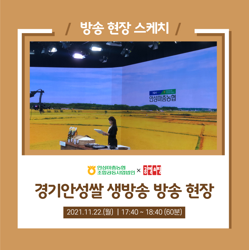 안성마춤농협조합공동사업법인 이미지