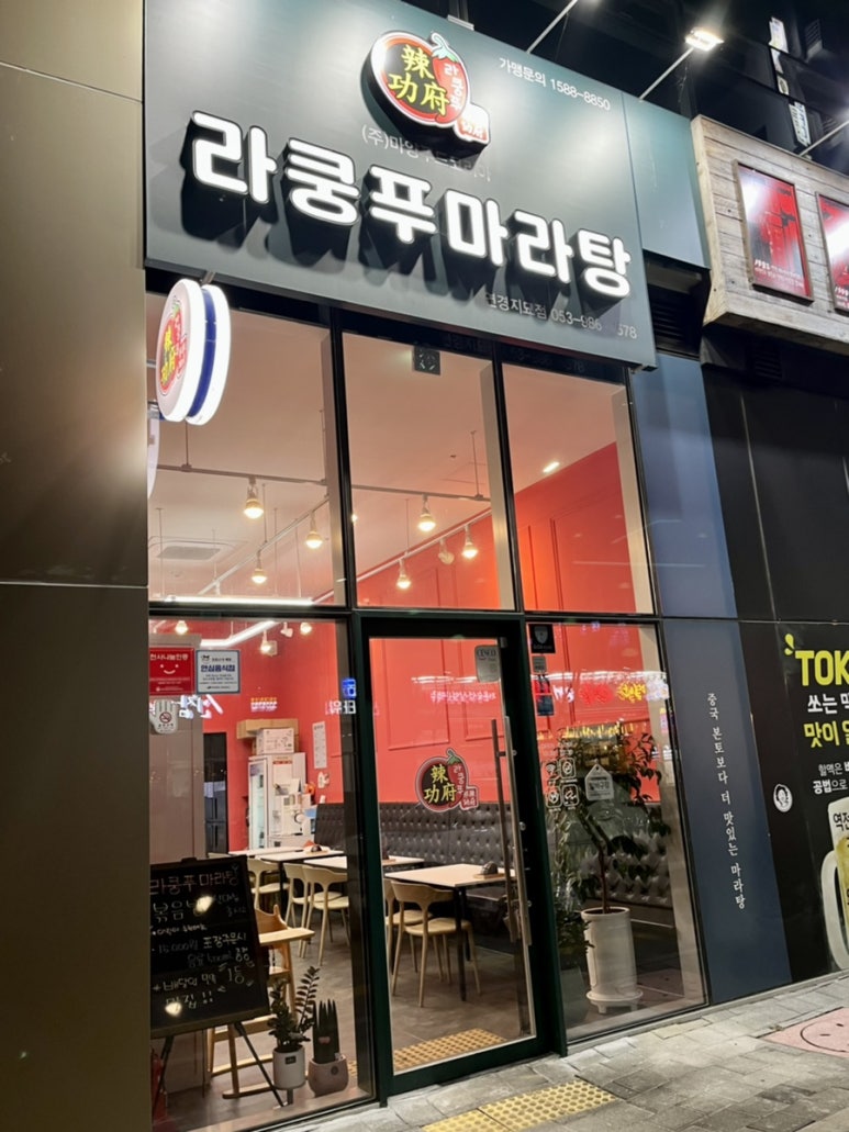 라쿵푸마라탕연경지묘점 이미지