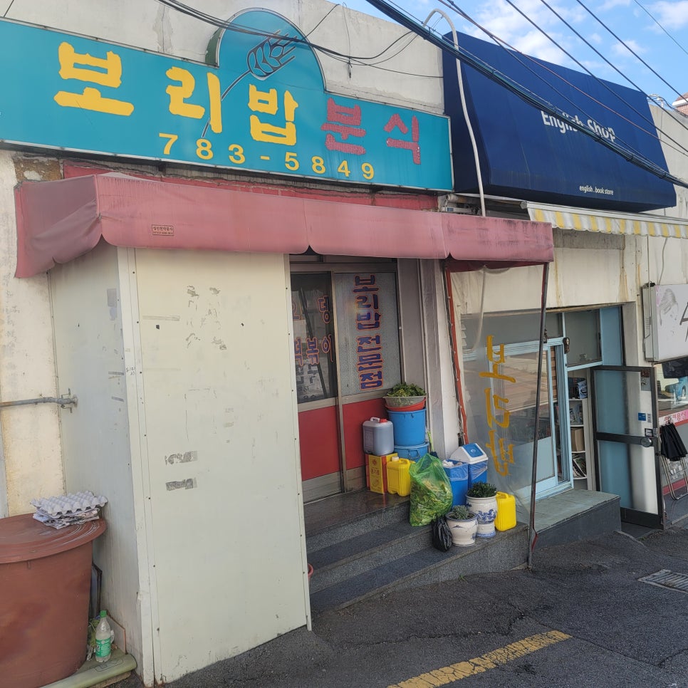 보림분식식당 이미지