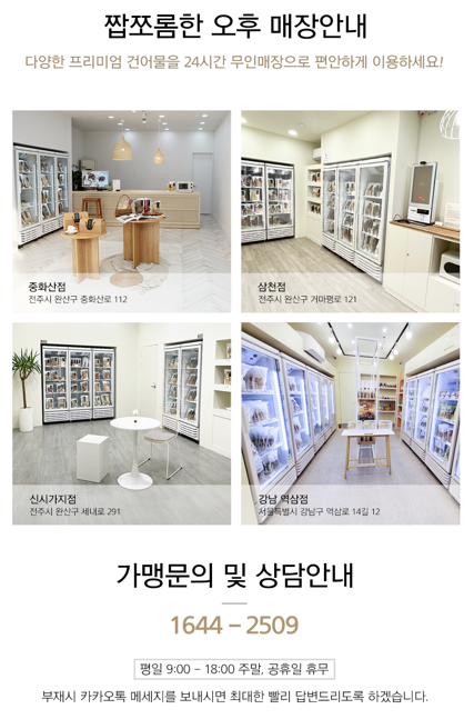 짭쪼롬한오후전주문학점 이미지