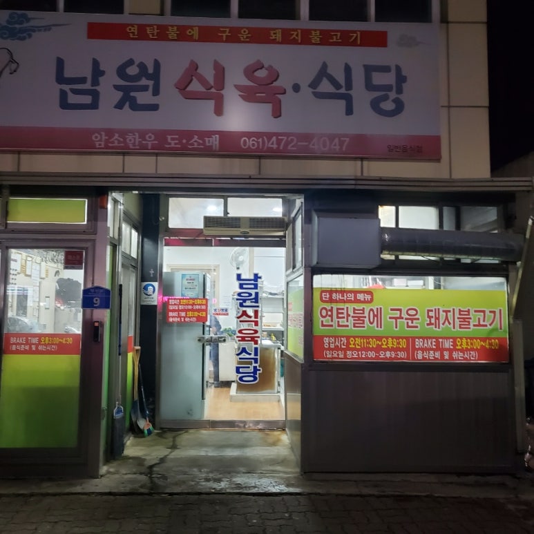 독천식육식당 이미지