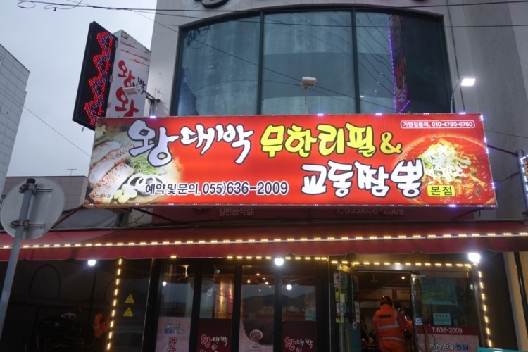 안녕칠천도 이미지