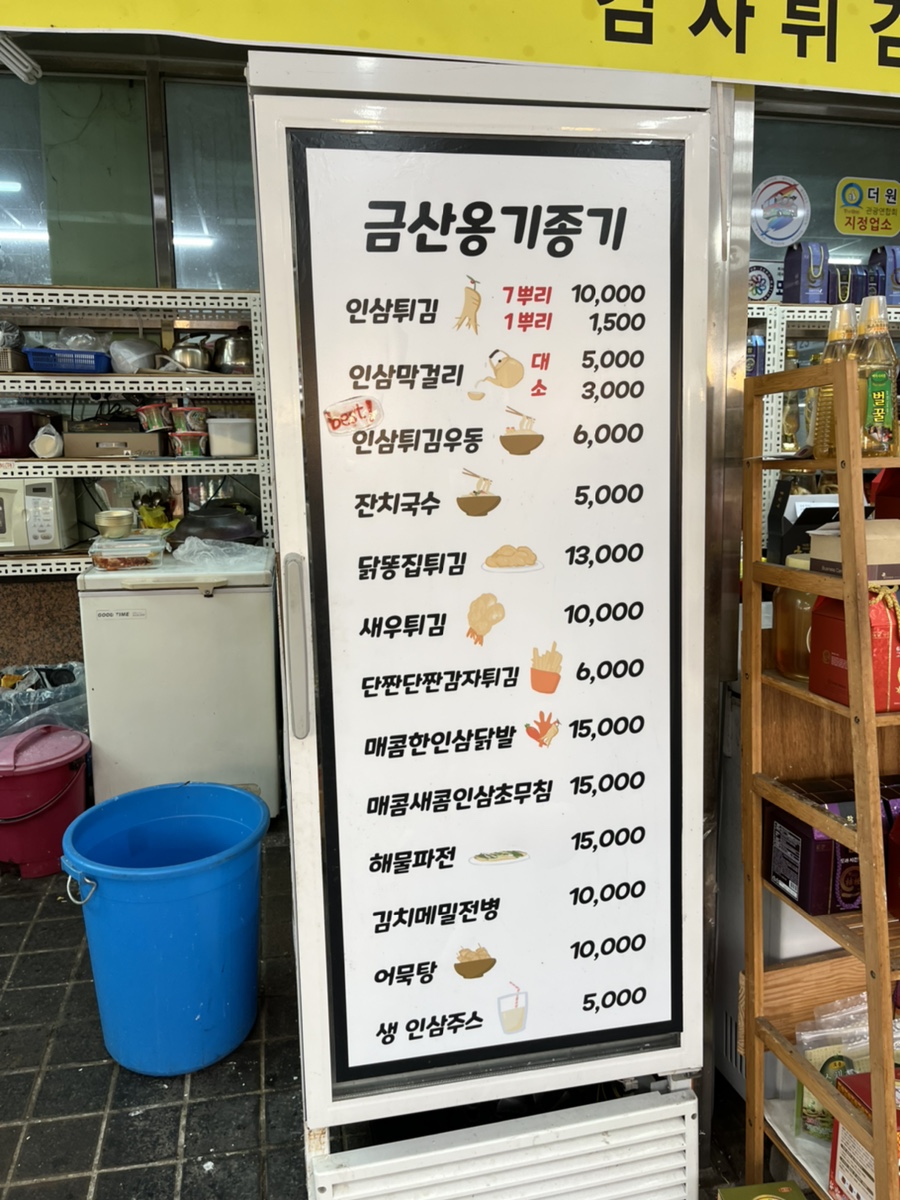 옹기종기인삼튀김 이미지