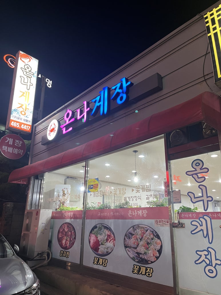온나게장 이미지