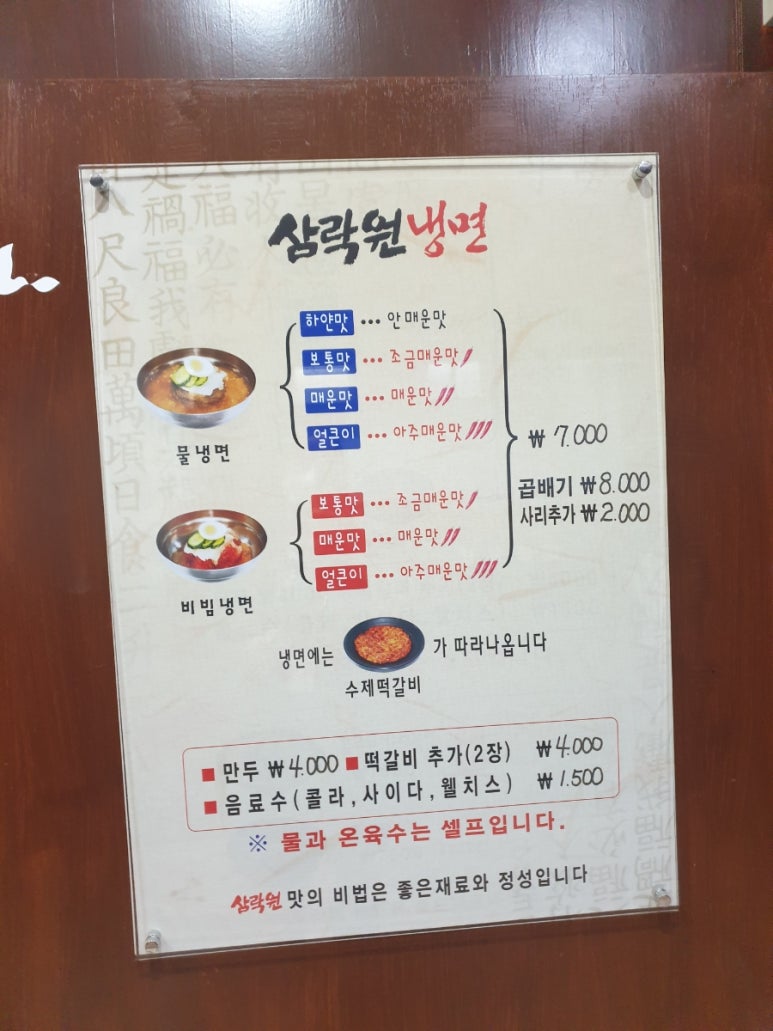수제냉면떡갈비삼락원냉면 이미지