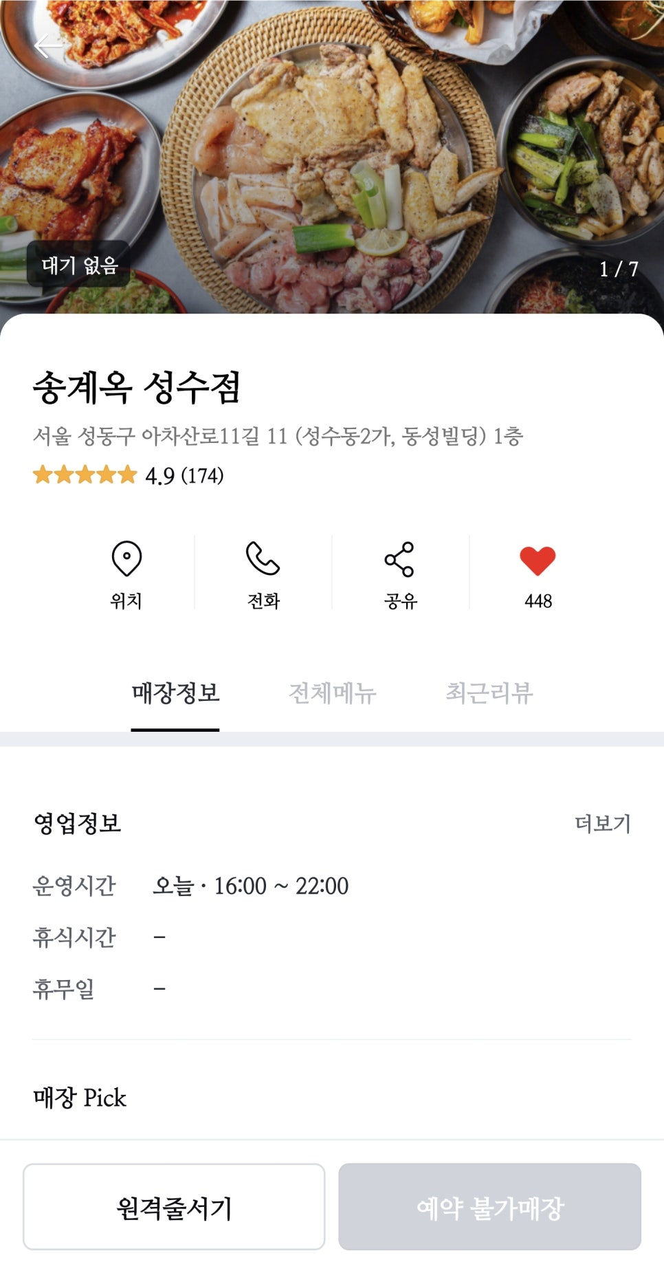 송계옥 성수점 이미지