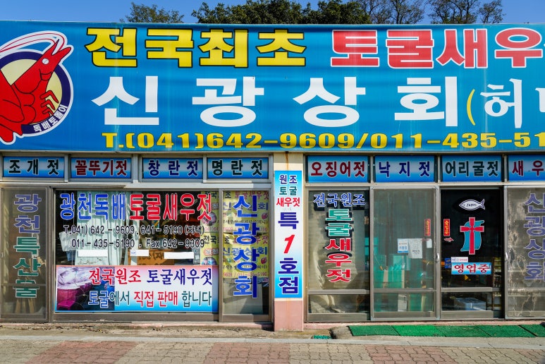 광천상회 이미지