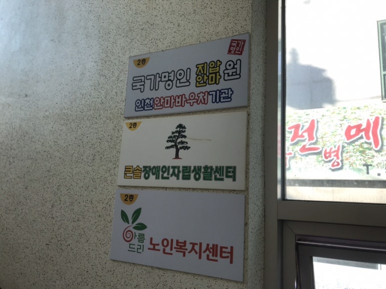 명인안마원 이미지