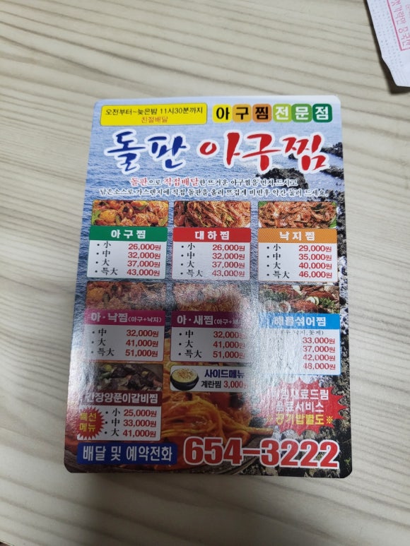 진고래아구찜해물찜 이미지