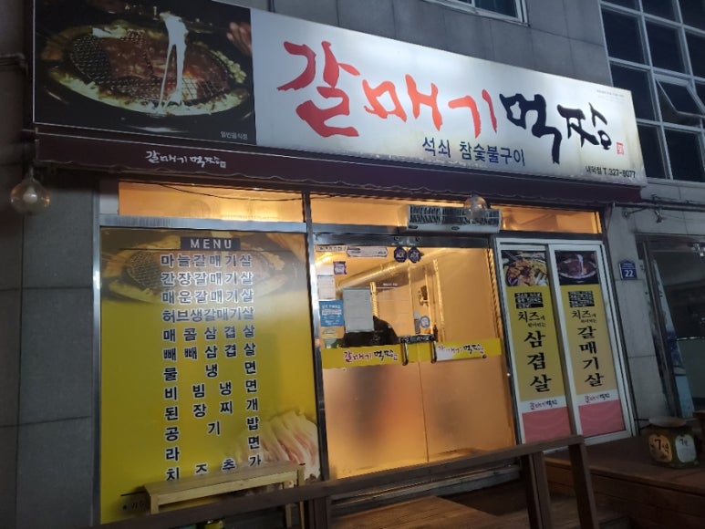 갈매기먹짱내덕점 이미지
