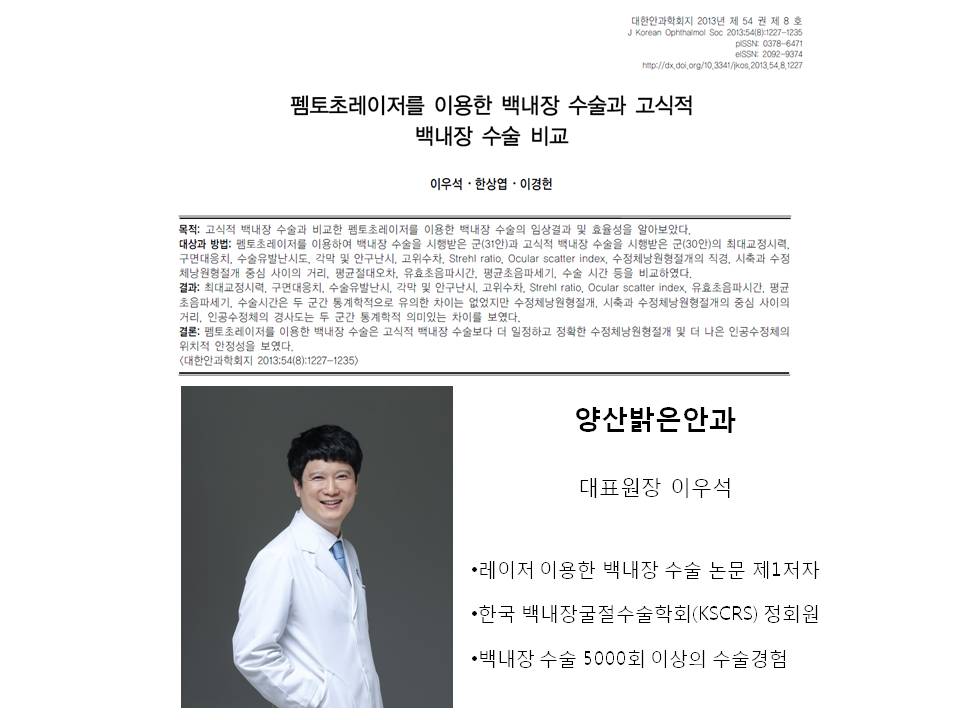 양산밝은안과 이미지