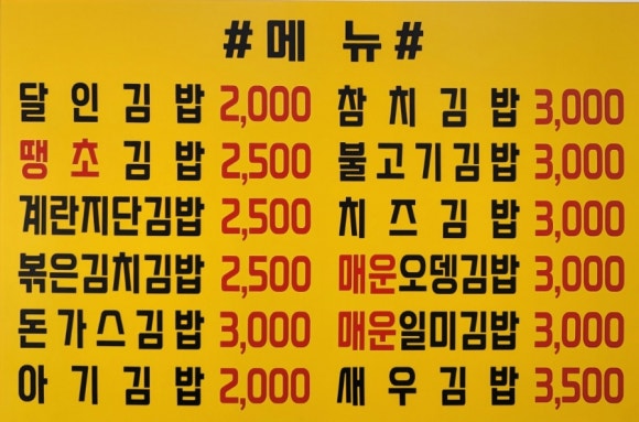 정성가득김밥달인 이미지