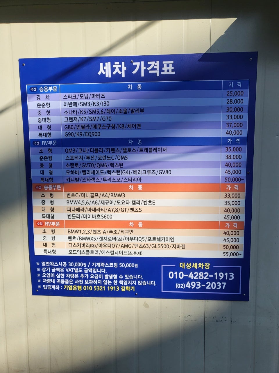 대성셀프손세차장 이미지