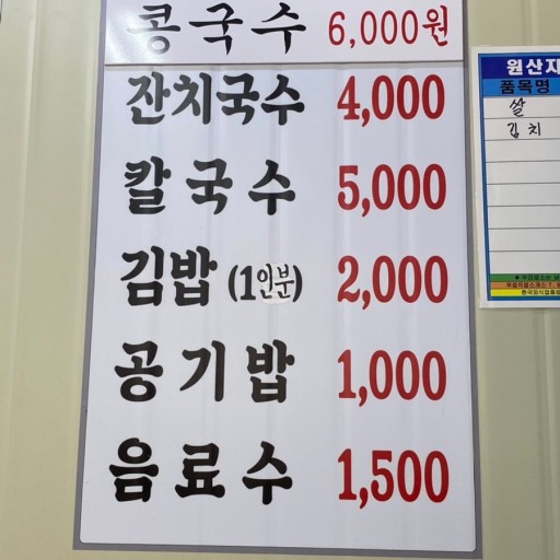 개금칼국수 이미지