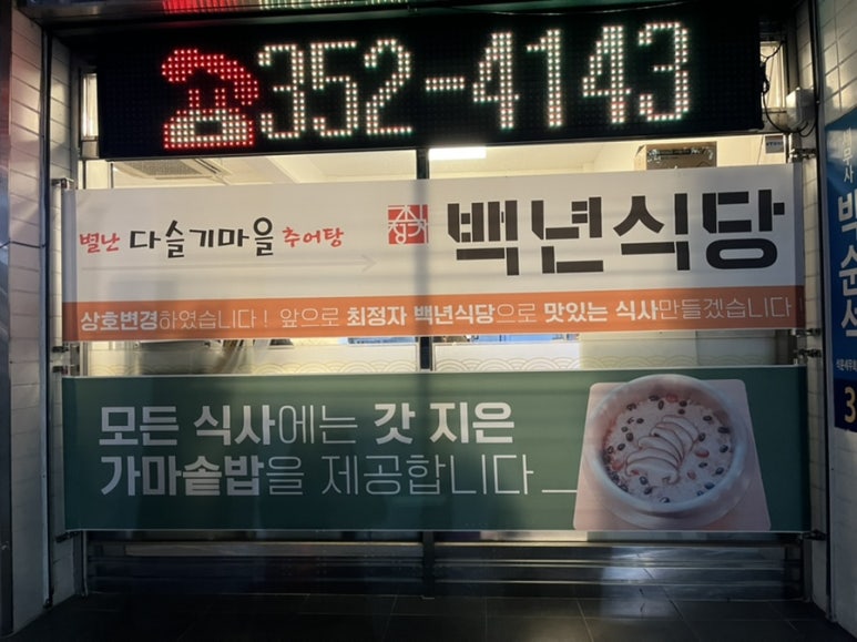 백하단식당 이미지