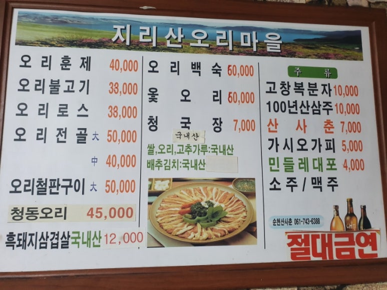 지리산오리마을 이미지