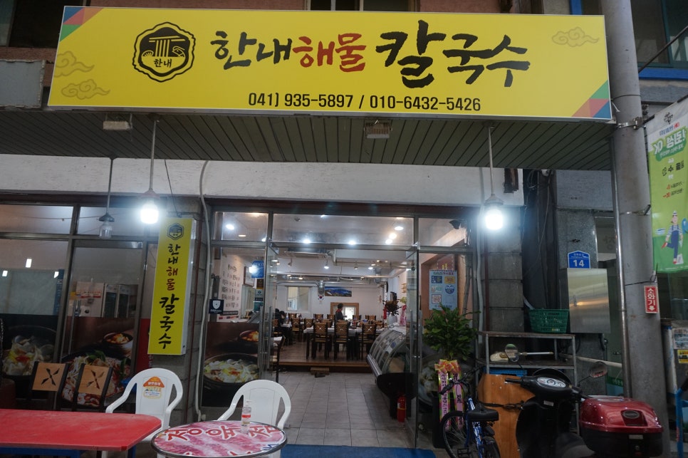 한내해물칼국수 이미지
