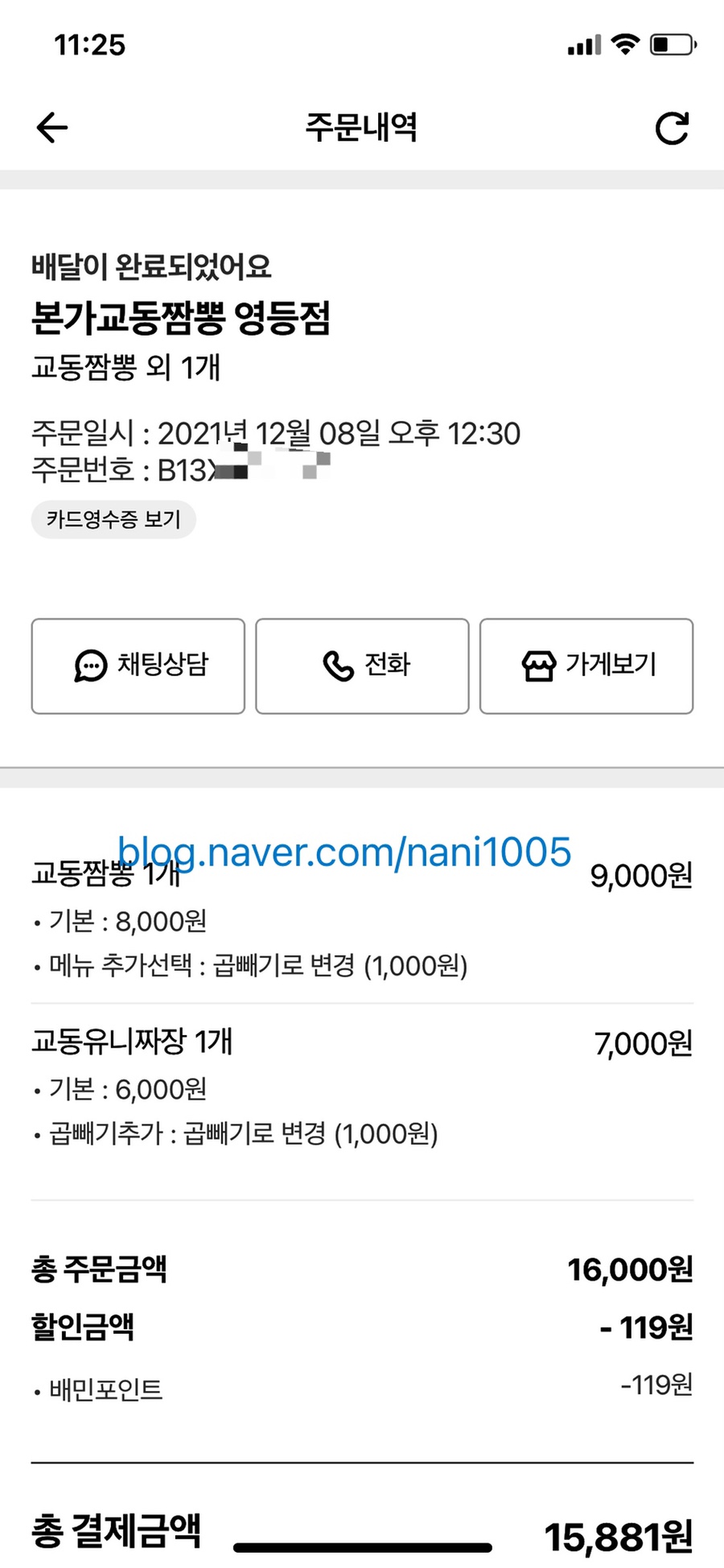 본가교동짬뽕 이미지
