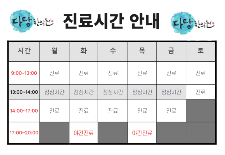 삼거리한의원 이미지