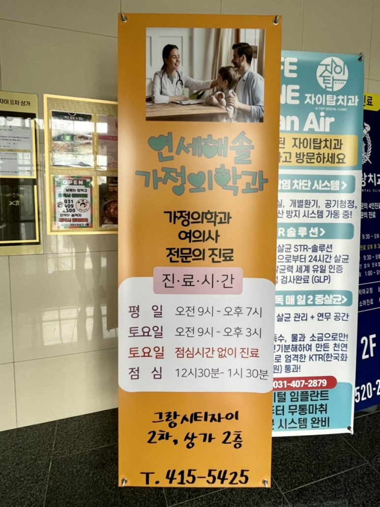 연세해솔가정의학과 이미지