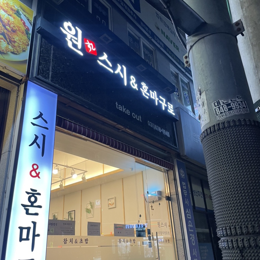 원스시&혼마구로 이미지