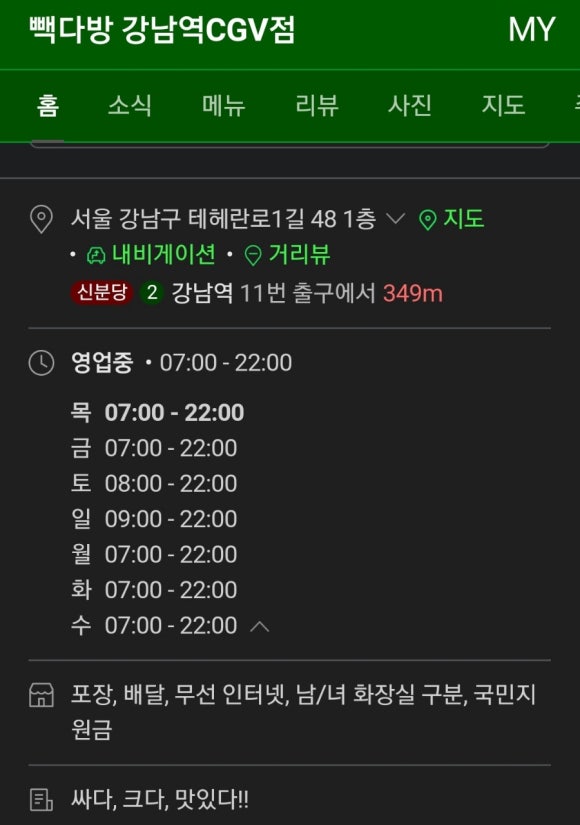 빽다방 강남역CGV점 이미지