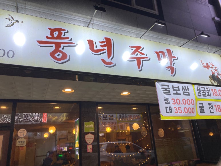 풍년주막 이미지