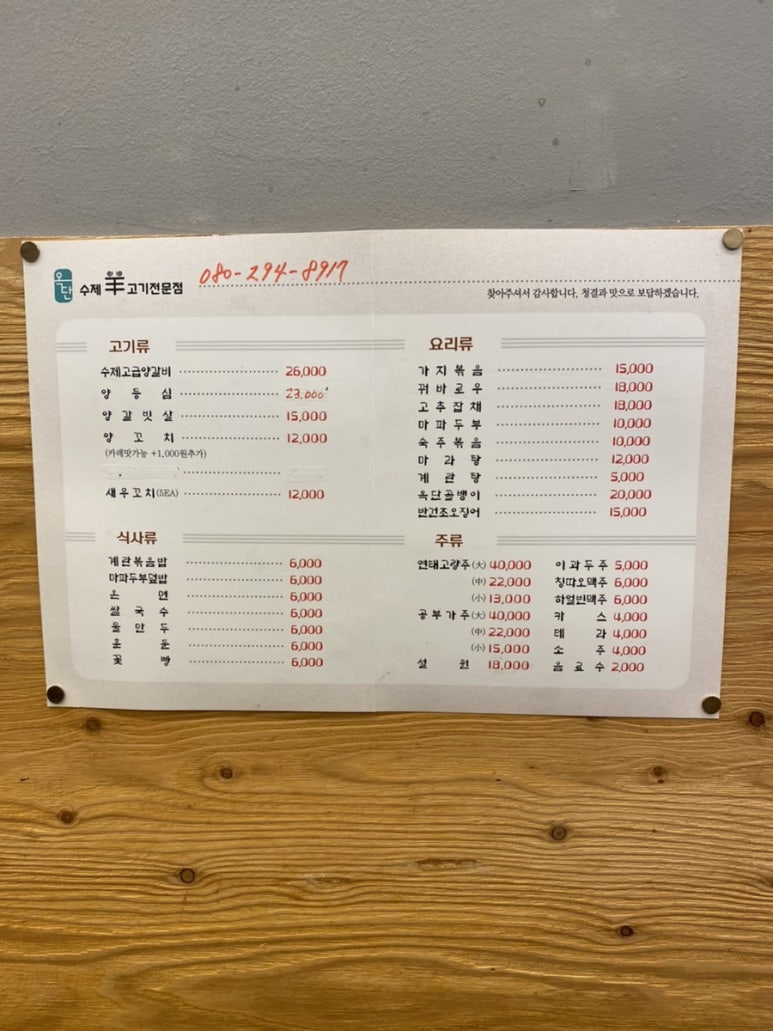 옥단양고기 이미지