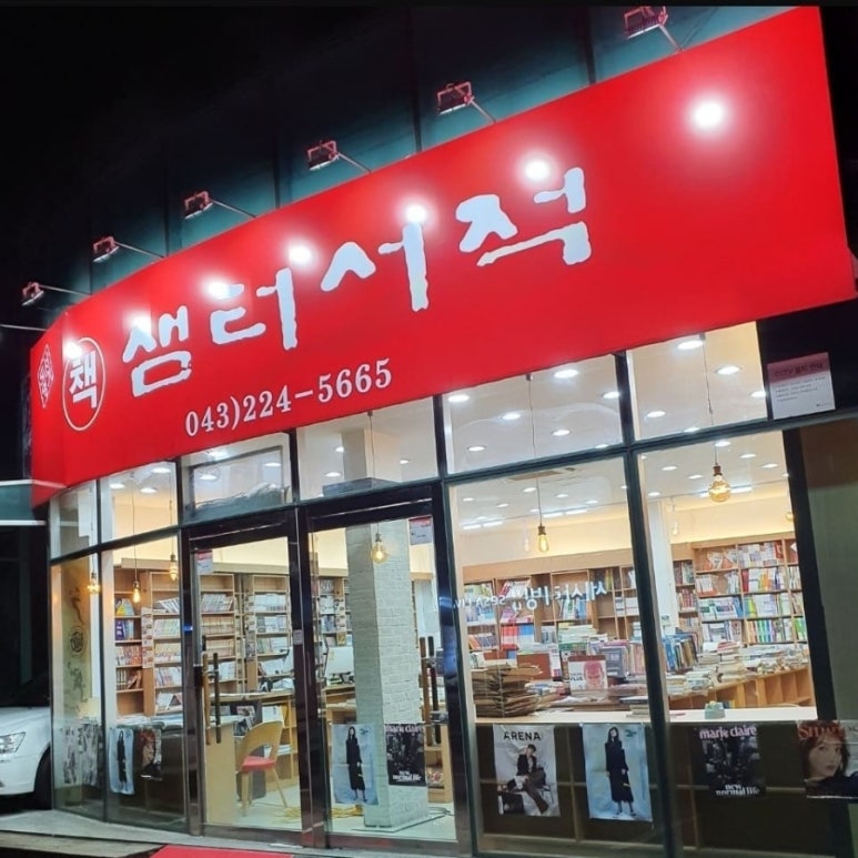 샘터책방 이미지