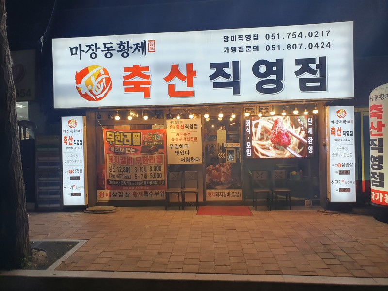 황제숯불구이 이미지