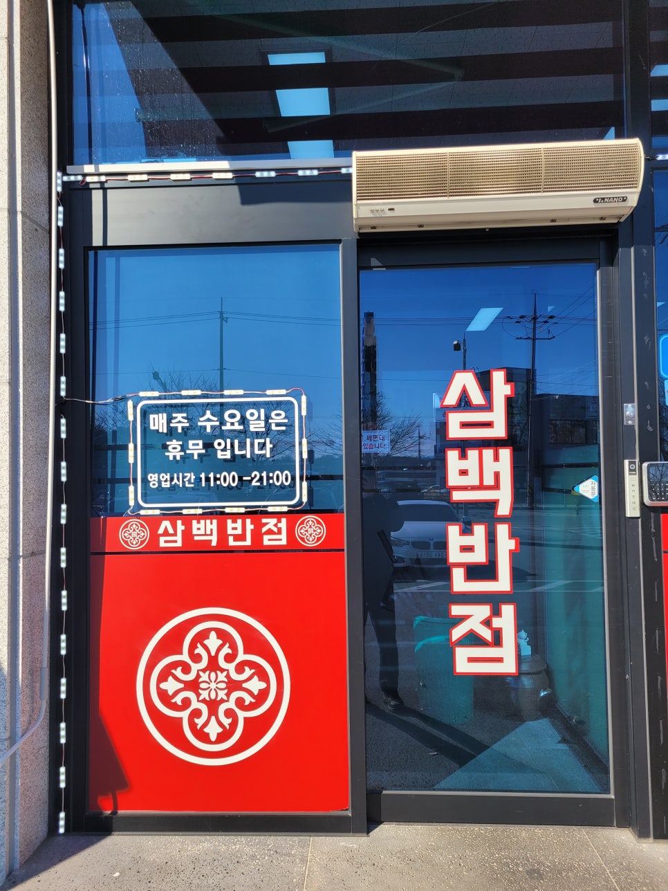 삼백짬뽕 이미지