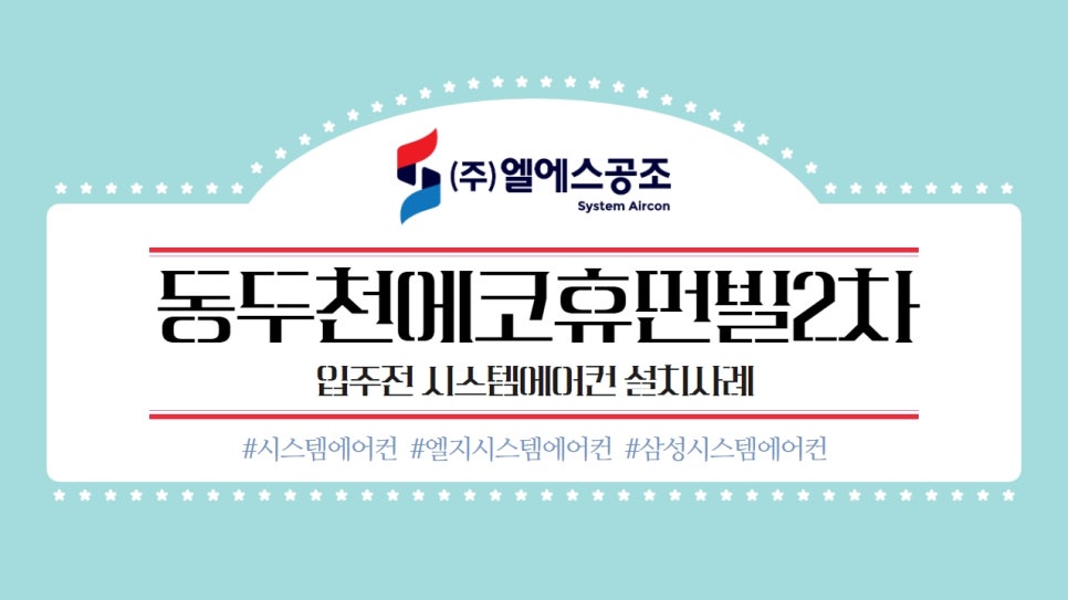 (주)엘에스시스템 이미지