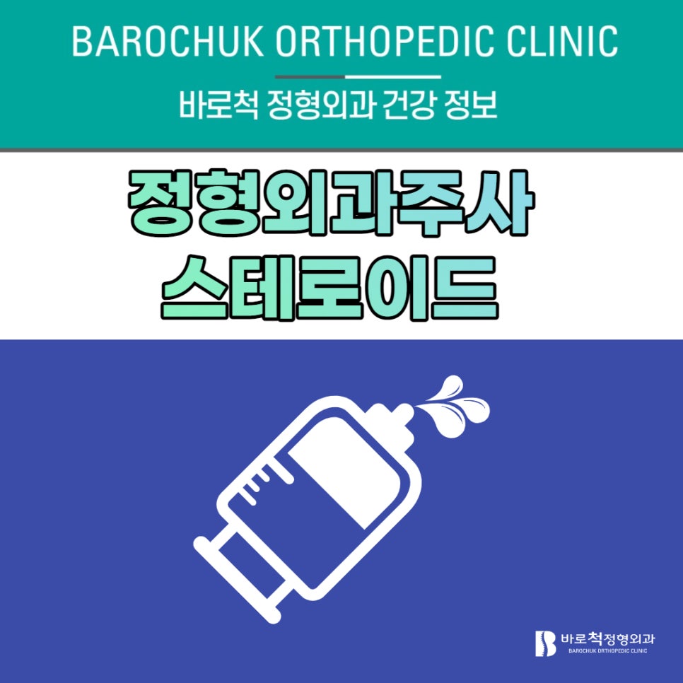 제물포정형외과 이미지