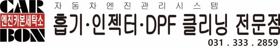 엔진카본세탁소 이미지