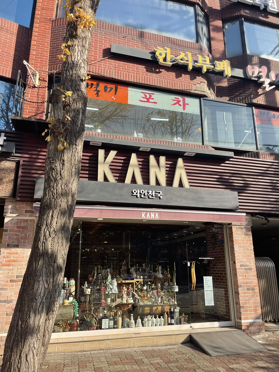 와인천국가나세계주류동대문할인점 이미지