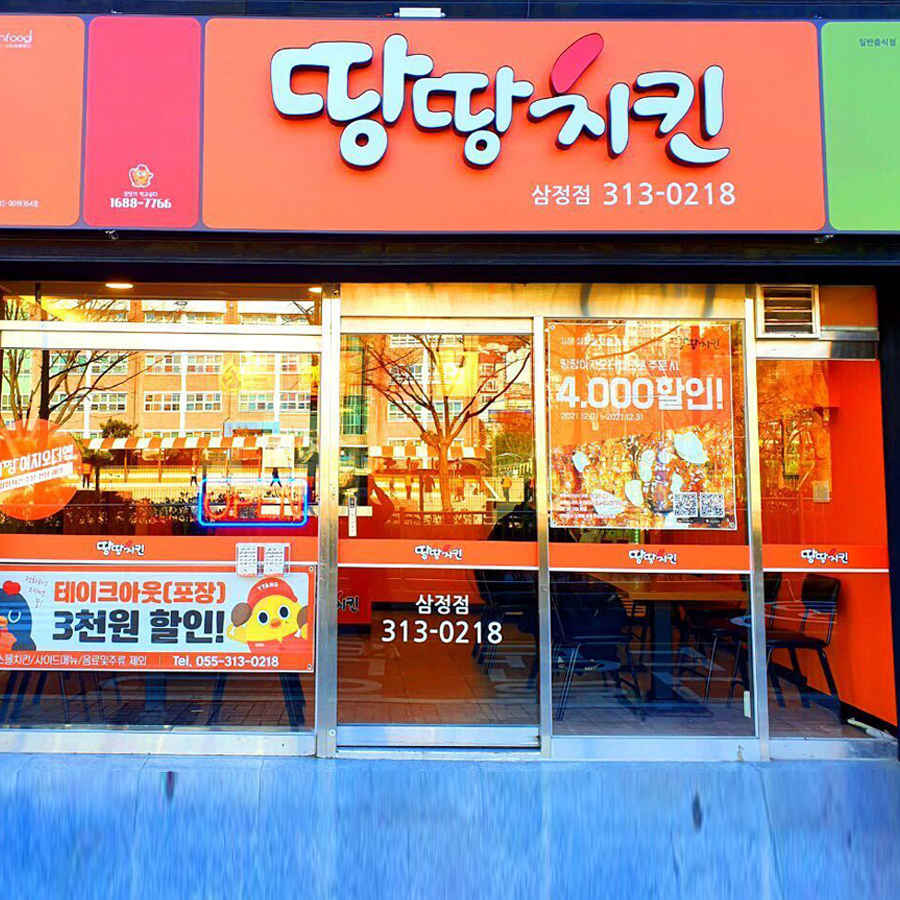 땅땅치킨김해 이미지