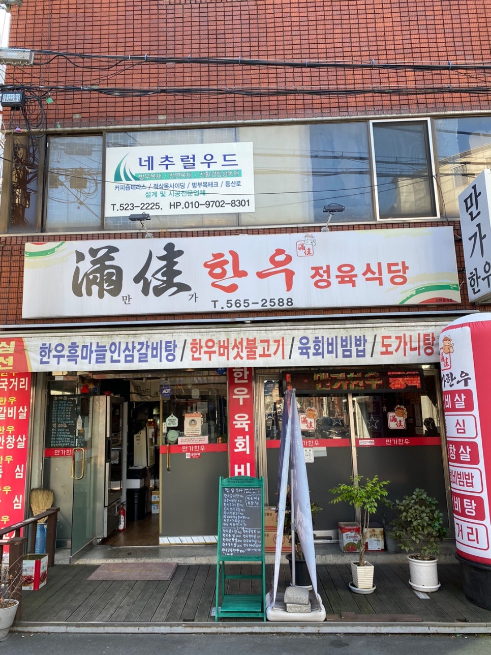 만가한우 이미지