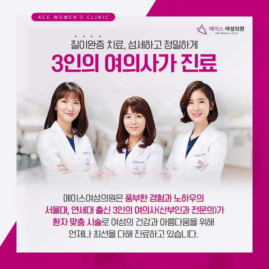 에이스여성의원 이미지