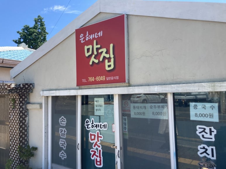 은혜네식당 이미지