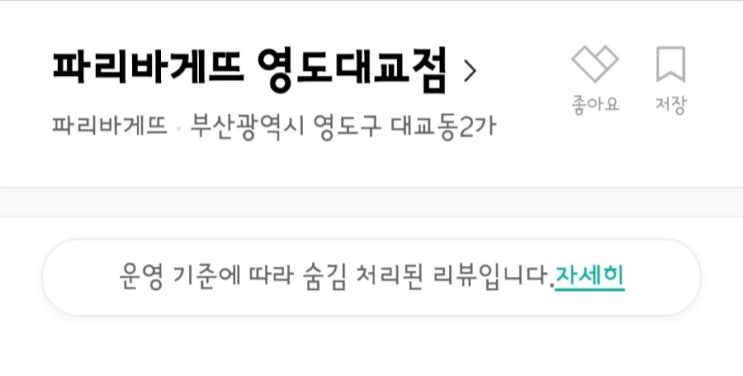 파리바게뜨 영도대교점 이미지