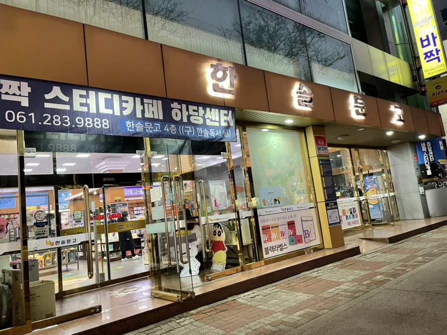 한솔문고 이미지