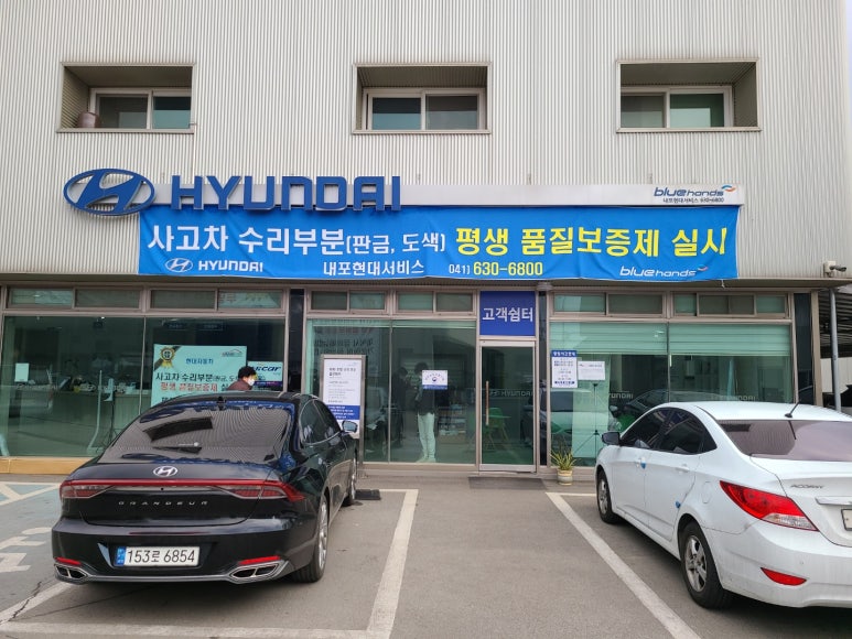 홍성현대서비스 이미지