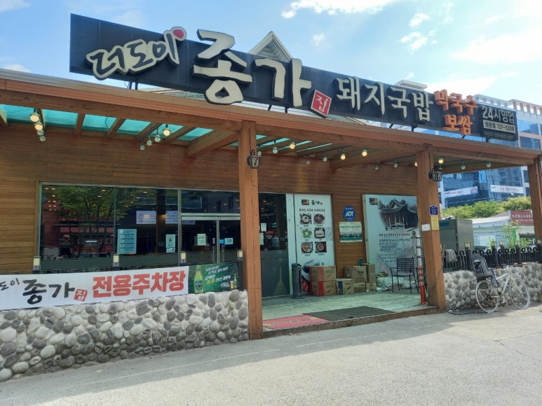 더도이종가집돼지국밥 정관점 이미지