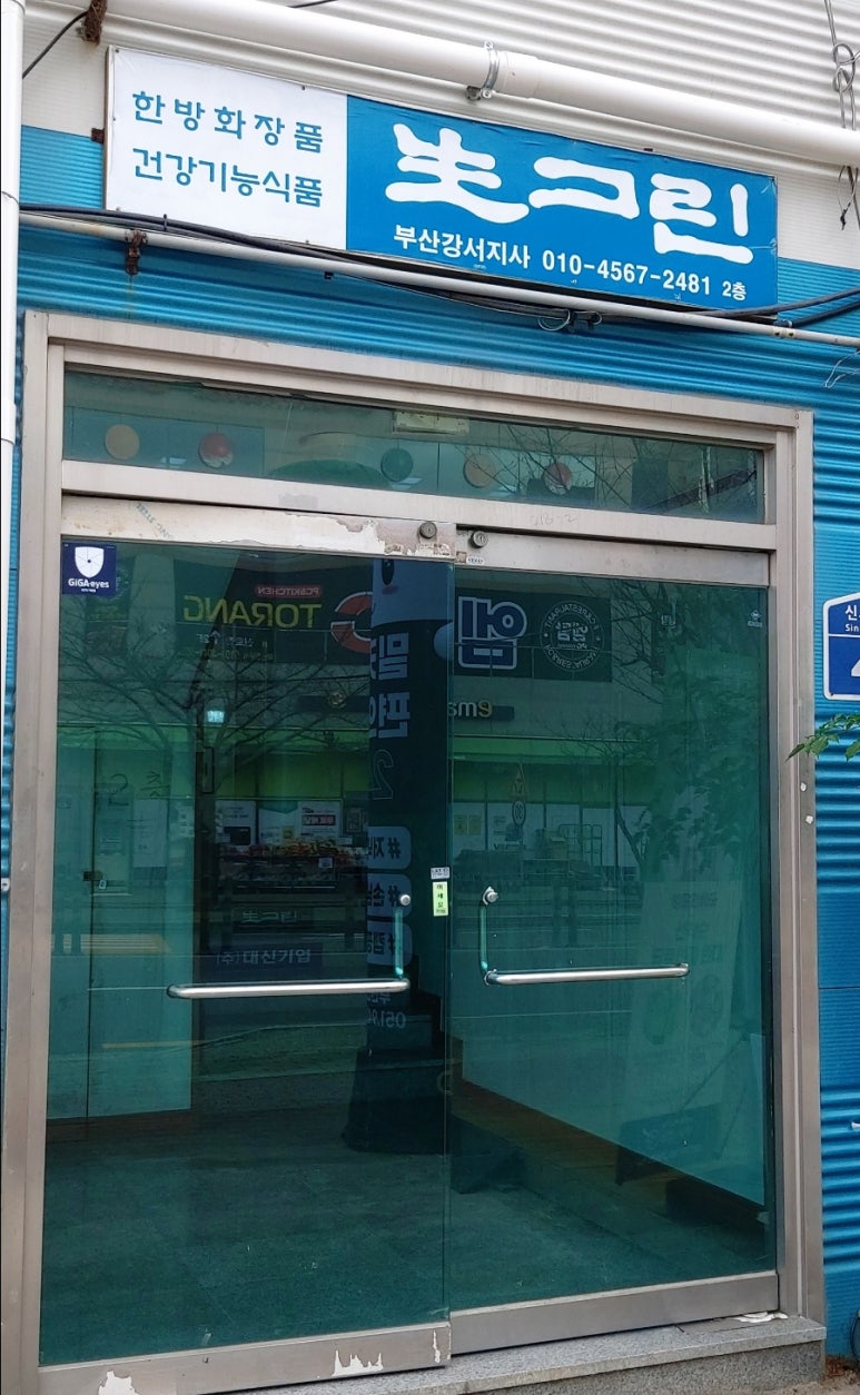 생그린화장품 이미지