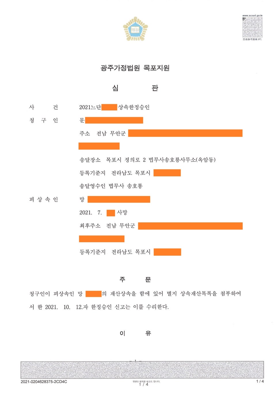 법무사송호룡사무소 이미지